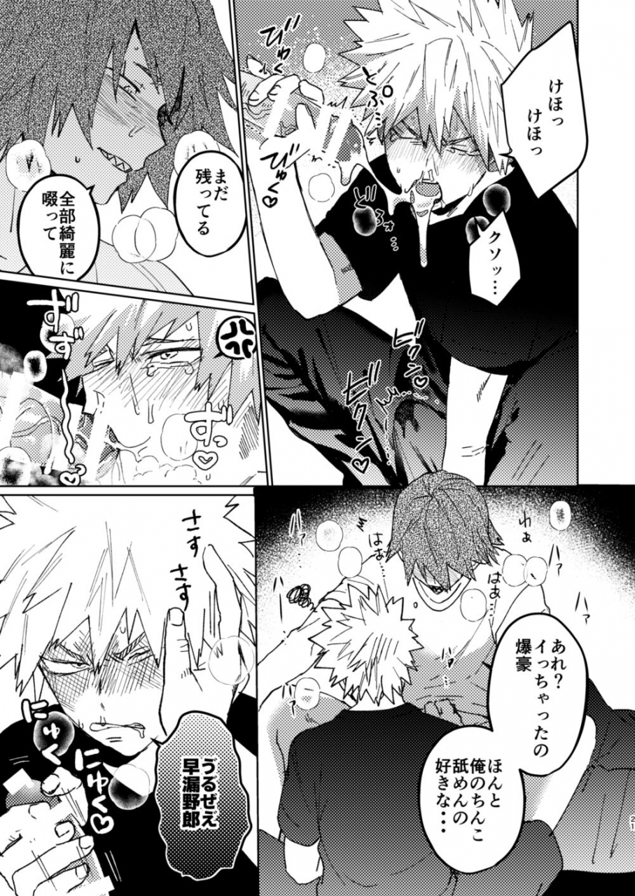 scolabo-shoco-kimi-no-gensou-o-miterui-im-seeing-an-illusion-of-you-boku-no-hero-academia-digital