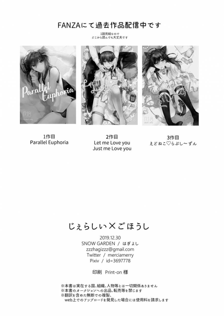 snow-garden-hagiyoshi-jealousy-x-gohoushi-digital