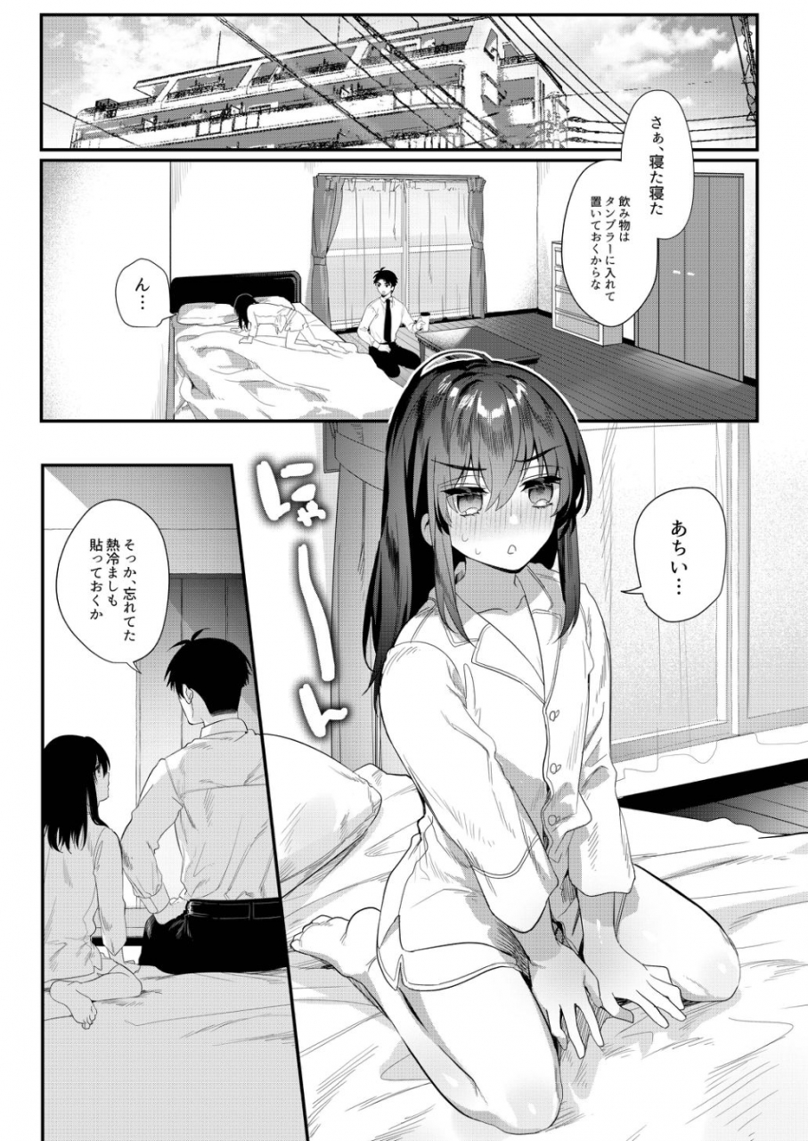 snow-garden-hagiyoshi-netsu-ni-ukasarete-digital