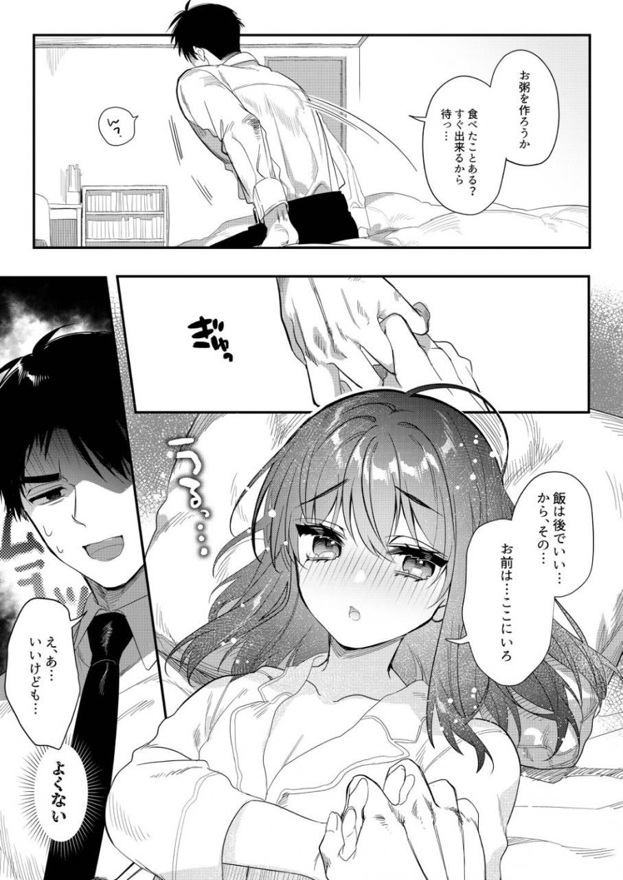 snow-garden-hagiyoshi-netsu-ni-ukasarete-digital