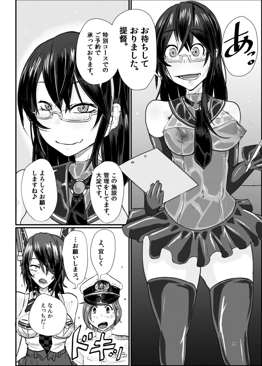 swag-works-mutsuki-ooyashima-kanrubber-gekishuu-fuuzoku-full-course-kantai-collection-kancolle-digital