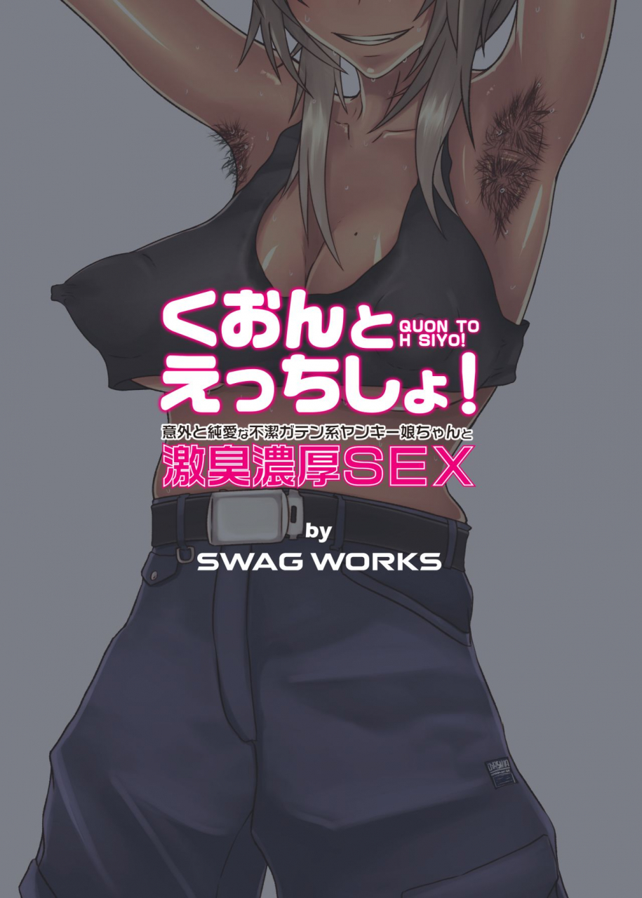 swag-works-mutsuki-ooyashima-kuon-to-ecchi-shiyo-digital