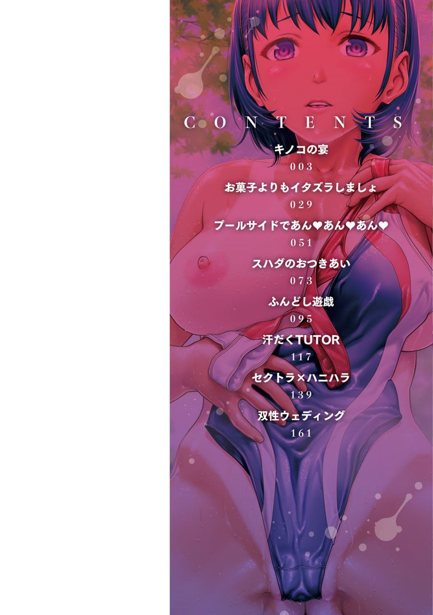 saida-kazuaki-bicho-nurekko