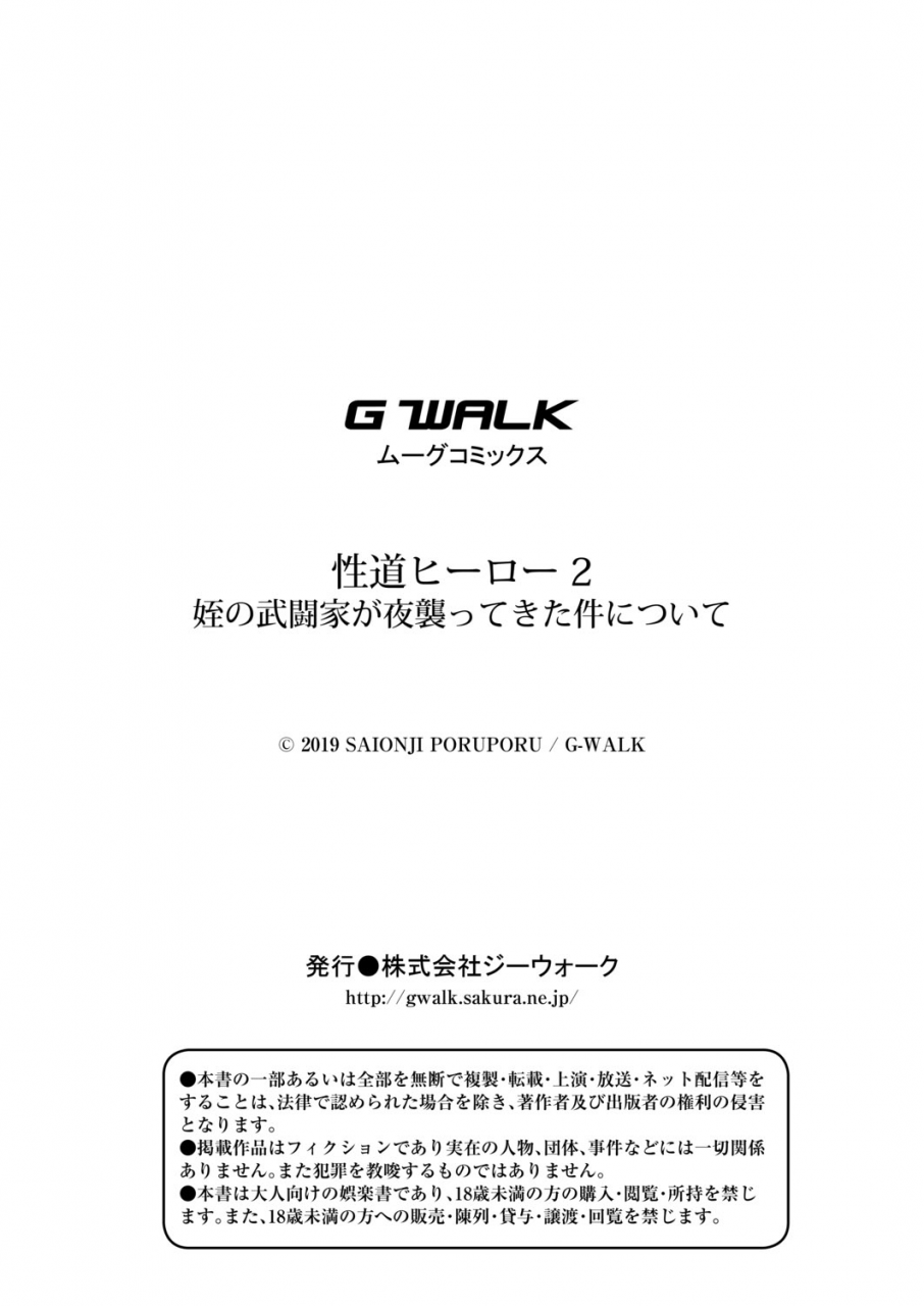 saionji-poruporu-seidou-hero-2-mei-de-budoka-no-onnanoko-ga-yashu-tte-kita-kudan-ni-tsuite