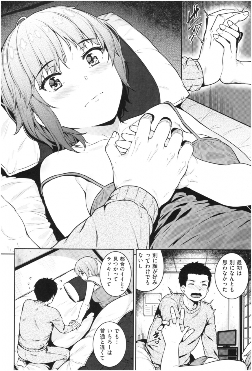 sajipen-ijimerarekko