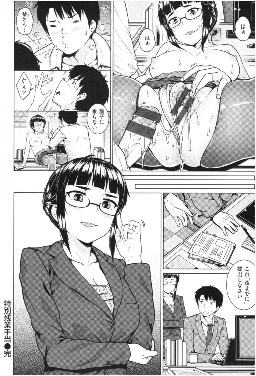 sajipen-ijimerarekko