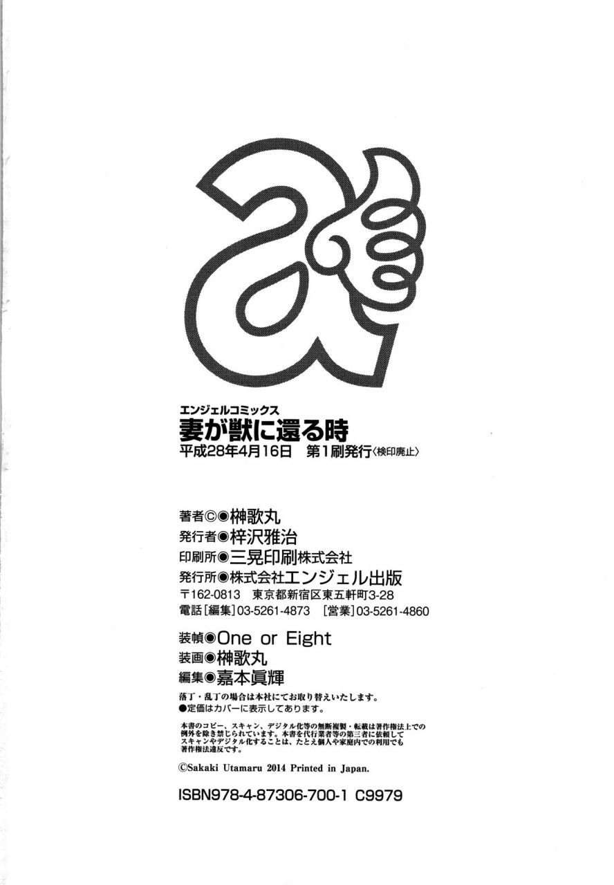 sakaki-utamaru-tsuma-ga-kemono-ni-kaeru-toki