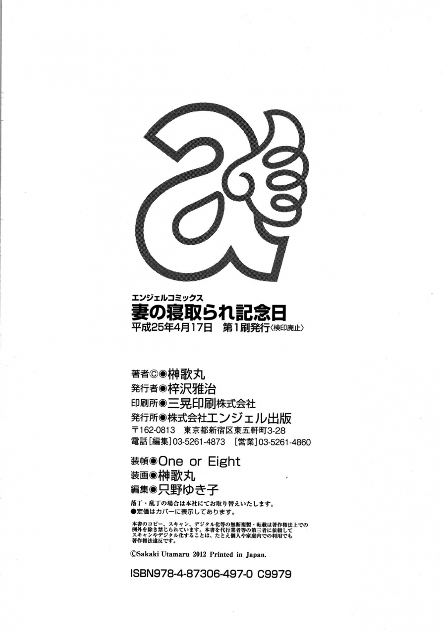 sakaki-utamaru-tsuma-no-netorare-kinenbi-my-wife-ntr-memorial-day