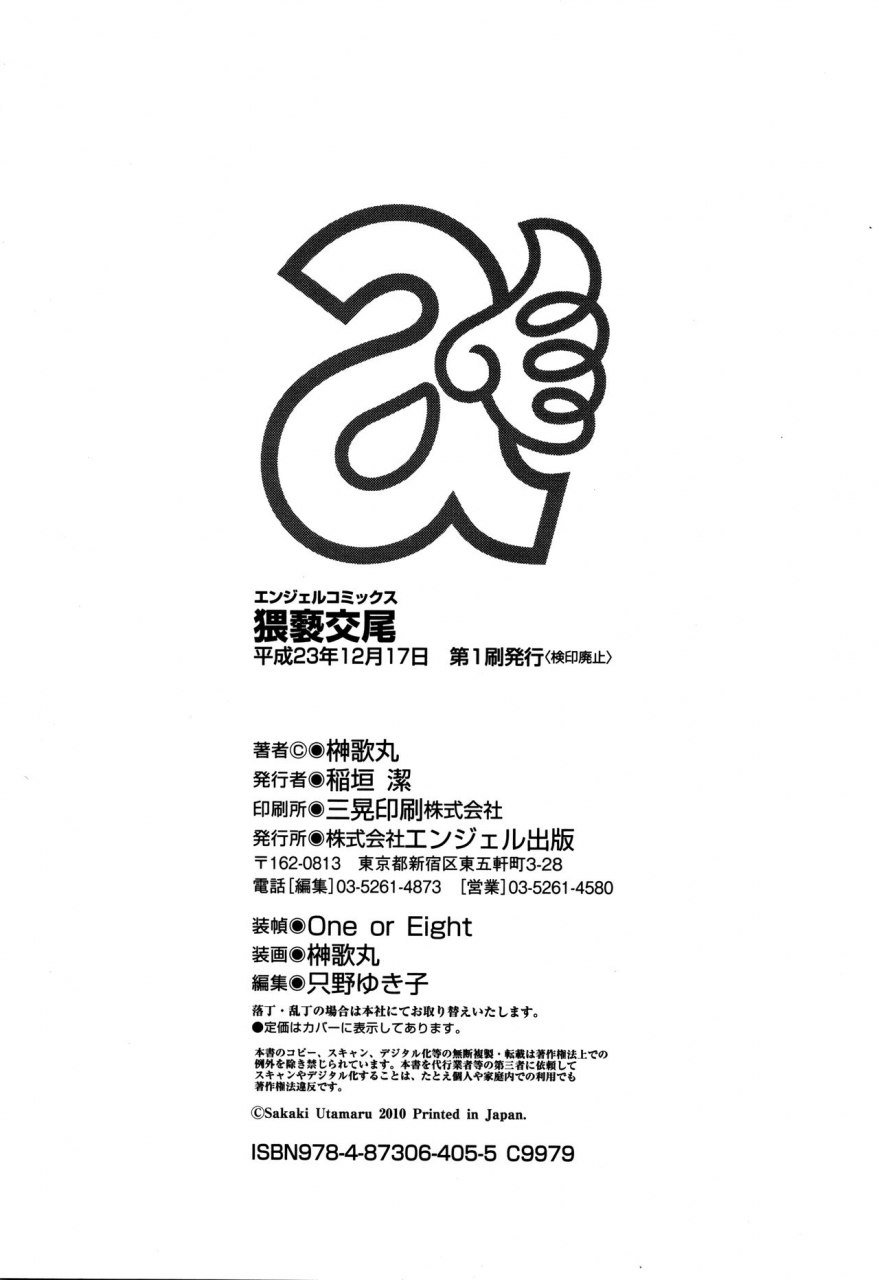 sakaki-utamaru-waisetsu-koubi