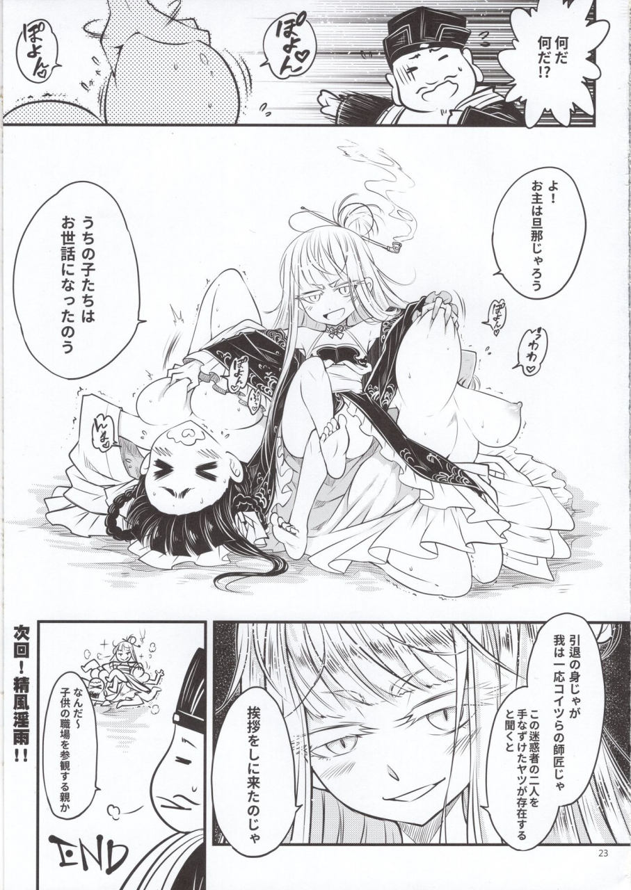 san-se-fang-heiqing-langjun-hyakkasou5