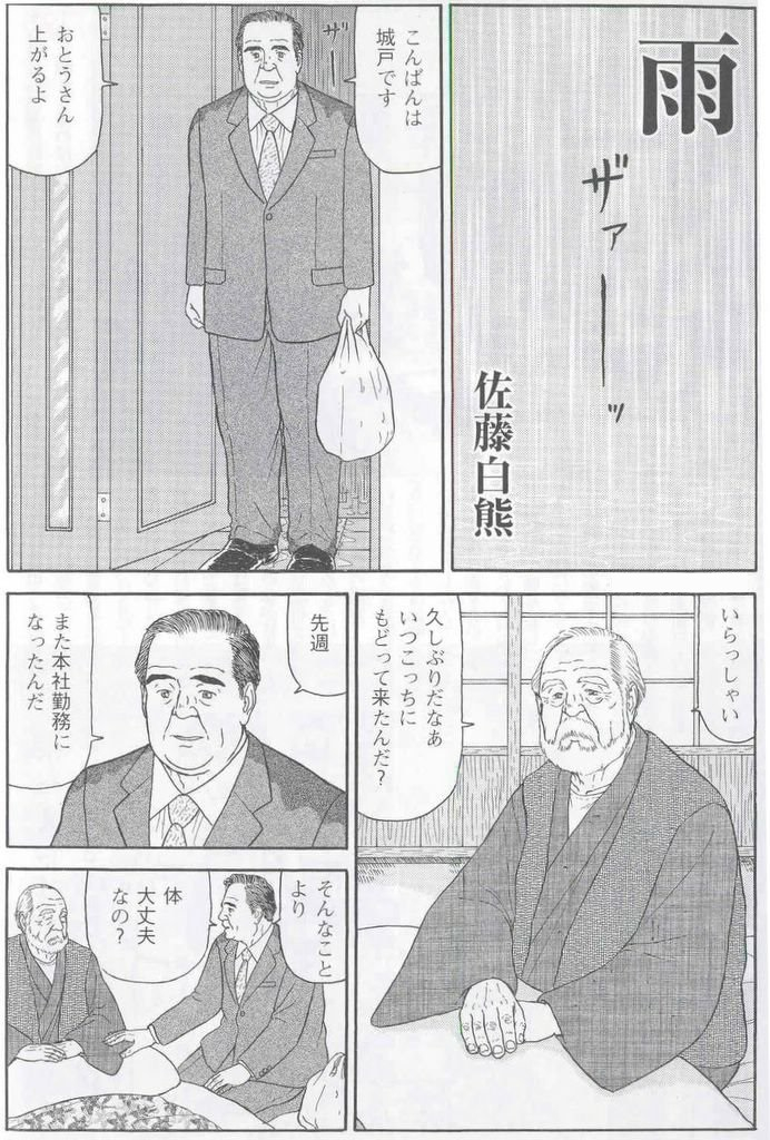 satou-shirokuma-ame-samson-no352-2011-11