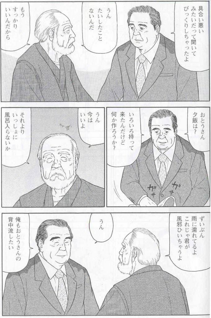 satou-shirokuma-ame-samson-no352-2011-11