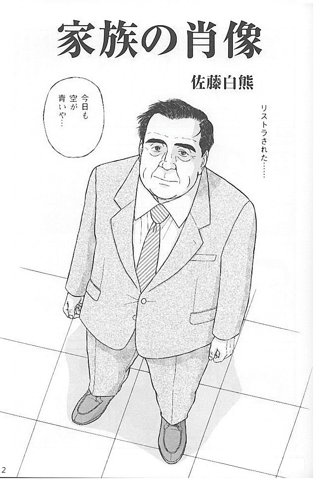 satou-shirokuma-kazoku-no-shozo-samson-no245-2002-12