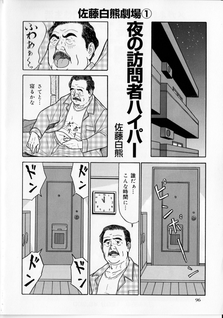 satou-shirokuma-yoru-no-homonsha-haipa-samson-no374-2013-09