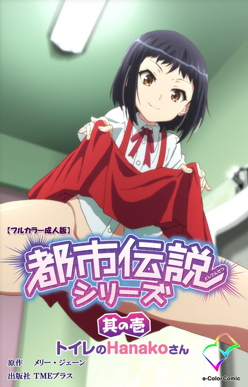 satsuki-imonet-full-color-seijin-ban-toshi-densetsu-series-kanzenban