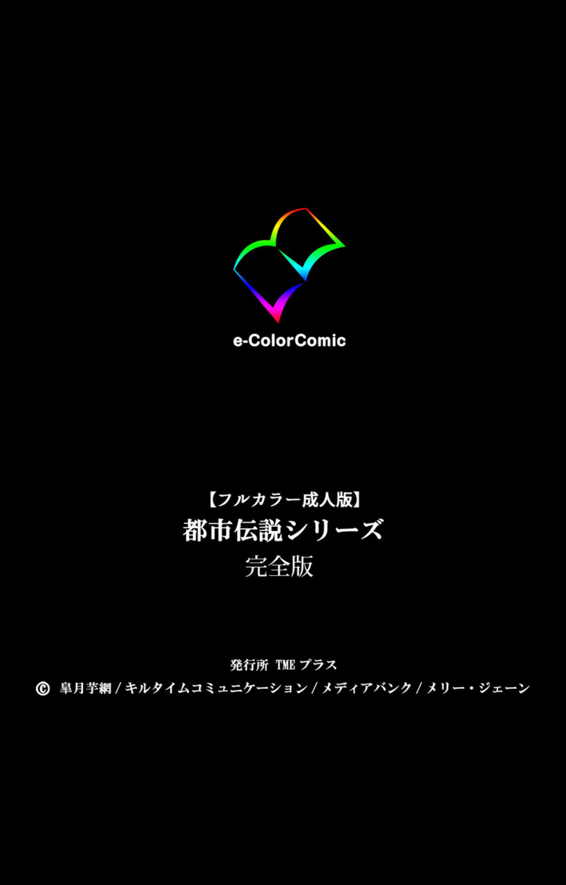 satsuki-imonet-full-color-seijin-ban-toshi-densetsu-series-kanzenban