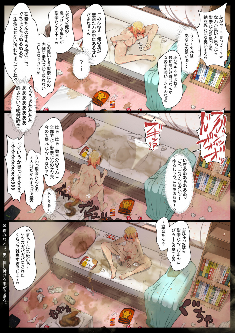 semakute-kurai-kyouan-uchigawa-kara-niku-o-yogosu-2