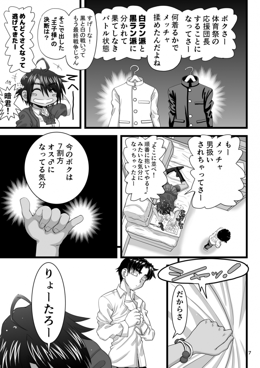 senbon-knock-zadankai-inaba-fuyuki-osananajimi-wa-joshikou-no-ouji-dakedo-ore-no-mae-de-wa-mesu-ni-naru-digital