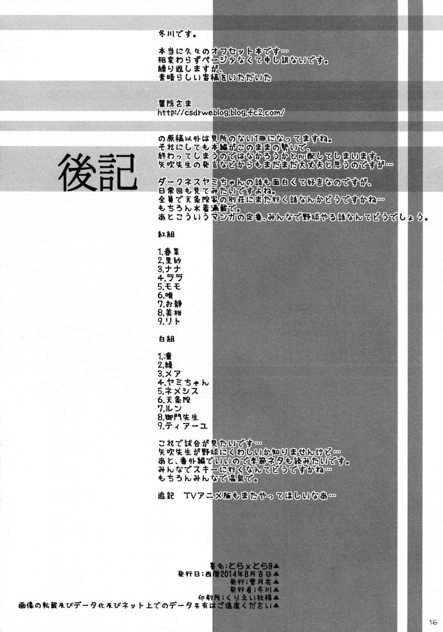 setsugetsuka-fuyukawa-toratora-9-to-love-ru