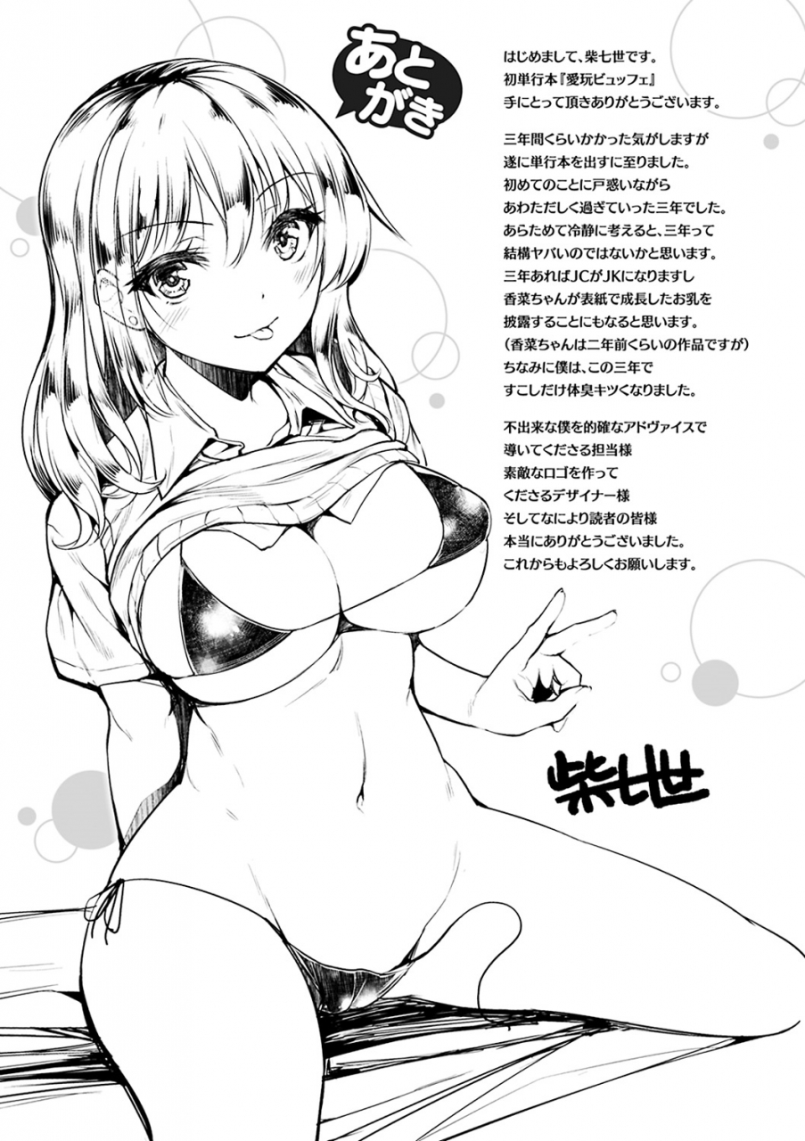 shiba-nanasei-aigan-buffet-petting-buffet-digital