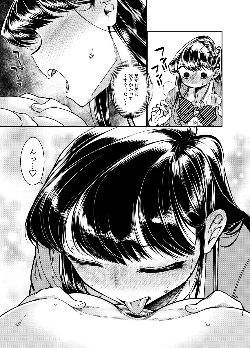 shichimen-soka-sexyturkey-komyu-sho-ni-oshiri-ijirareru-hon-komi-san-wa-komyushou-desu-digital