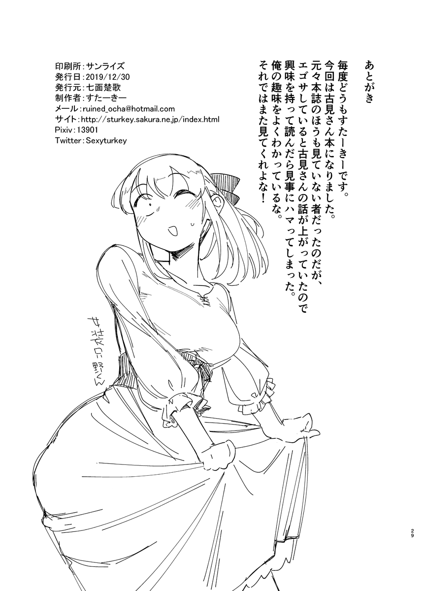 shichimen-soka-sexyturkey-komyu-sho-ni-oshiri-ijirareru-hon-komi-san-wa-komyushou-desu-digital