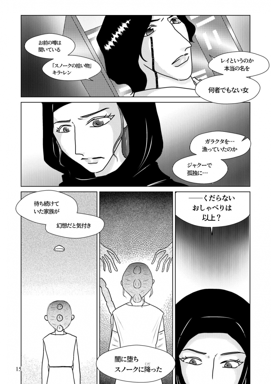 shikiko-nothing-but-you-ch-1-9-star-wars