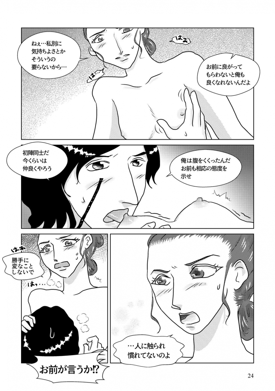 shikiko-nothing-but-you-ch-1-9-star-wars