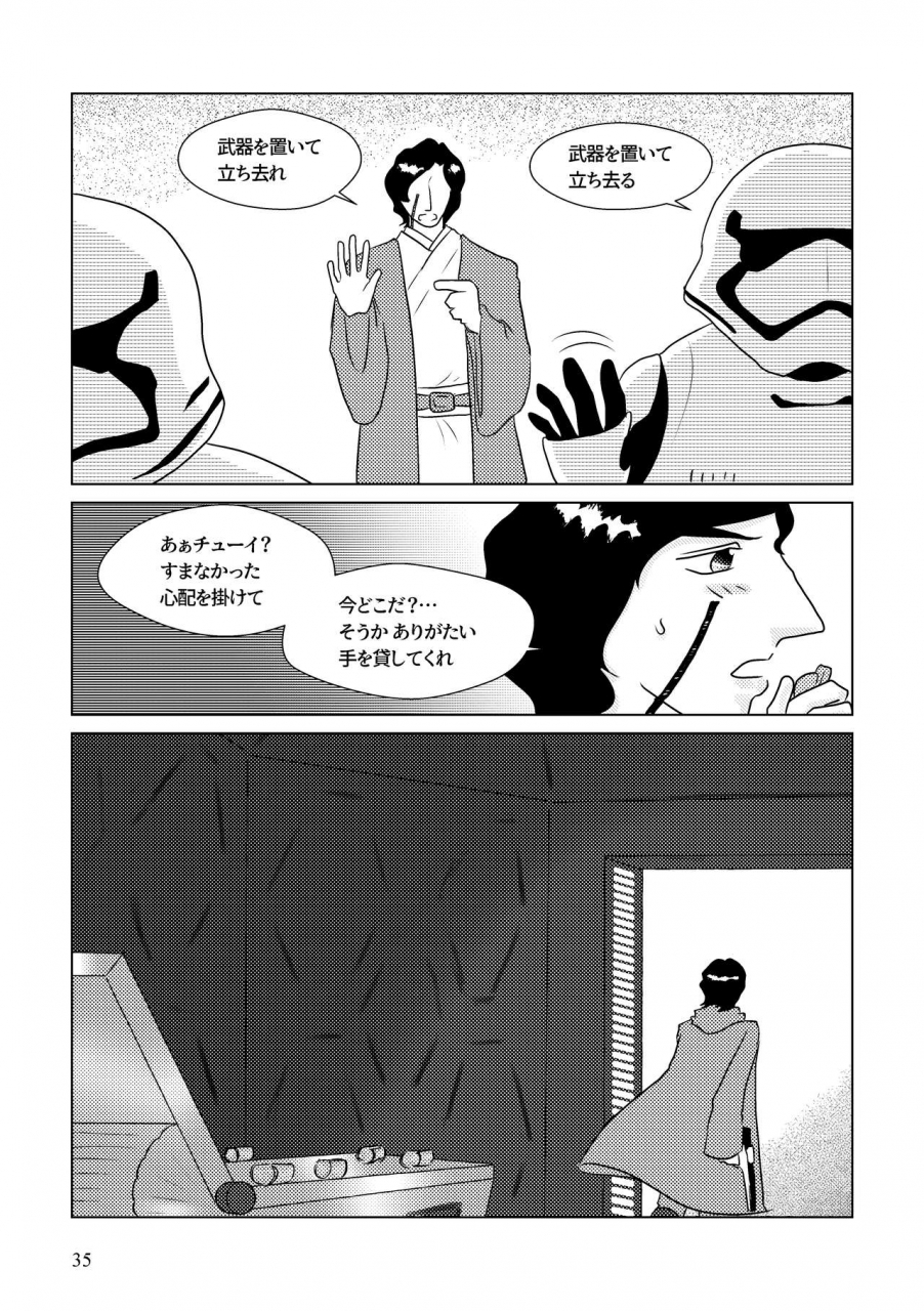 shikiko-nothing-but-you-ch-1-9-star-wars