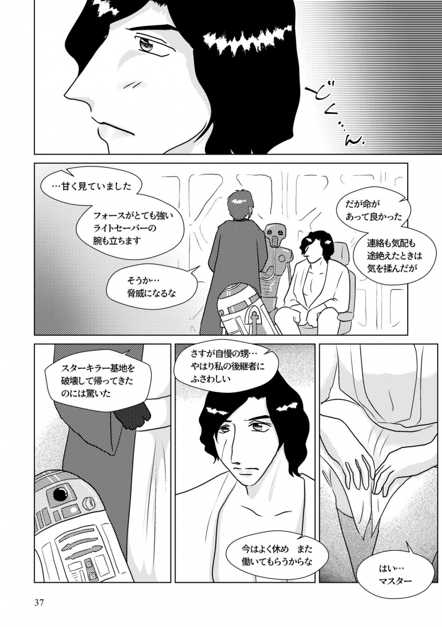 shikiko-nothing-but-you-ch-1-9-star-wars