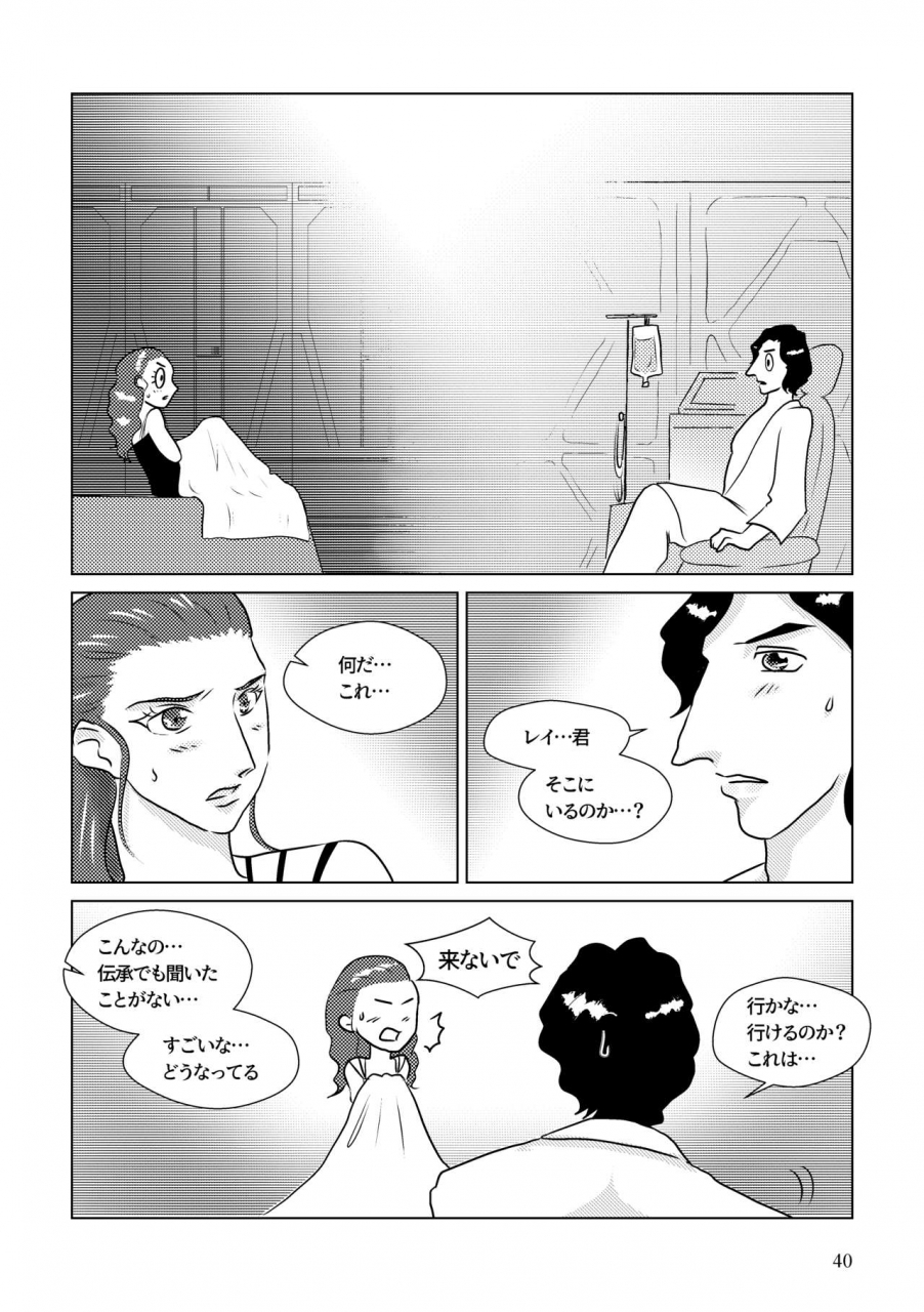 shikiko-nothing-but-you-ch-1-9-star-wars