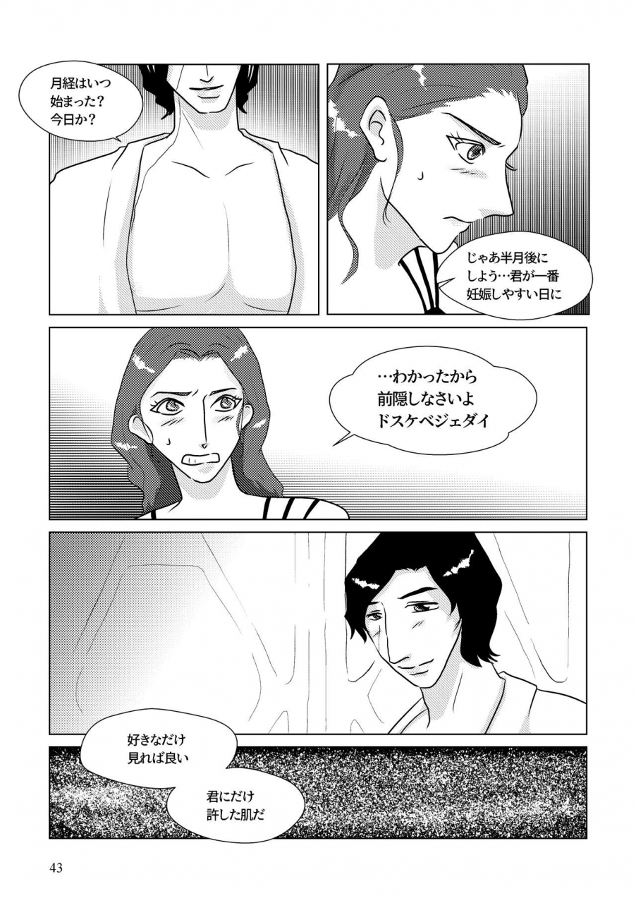 shikiko-nothing-but-you-ch-1-9-star-wars