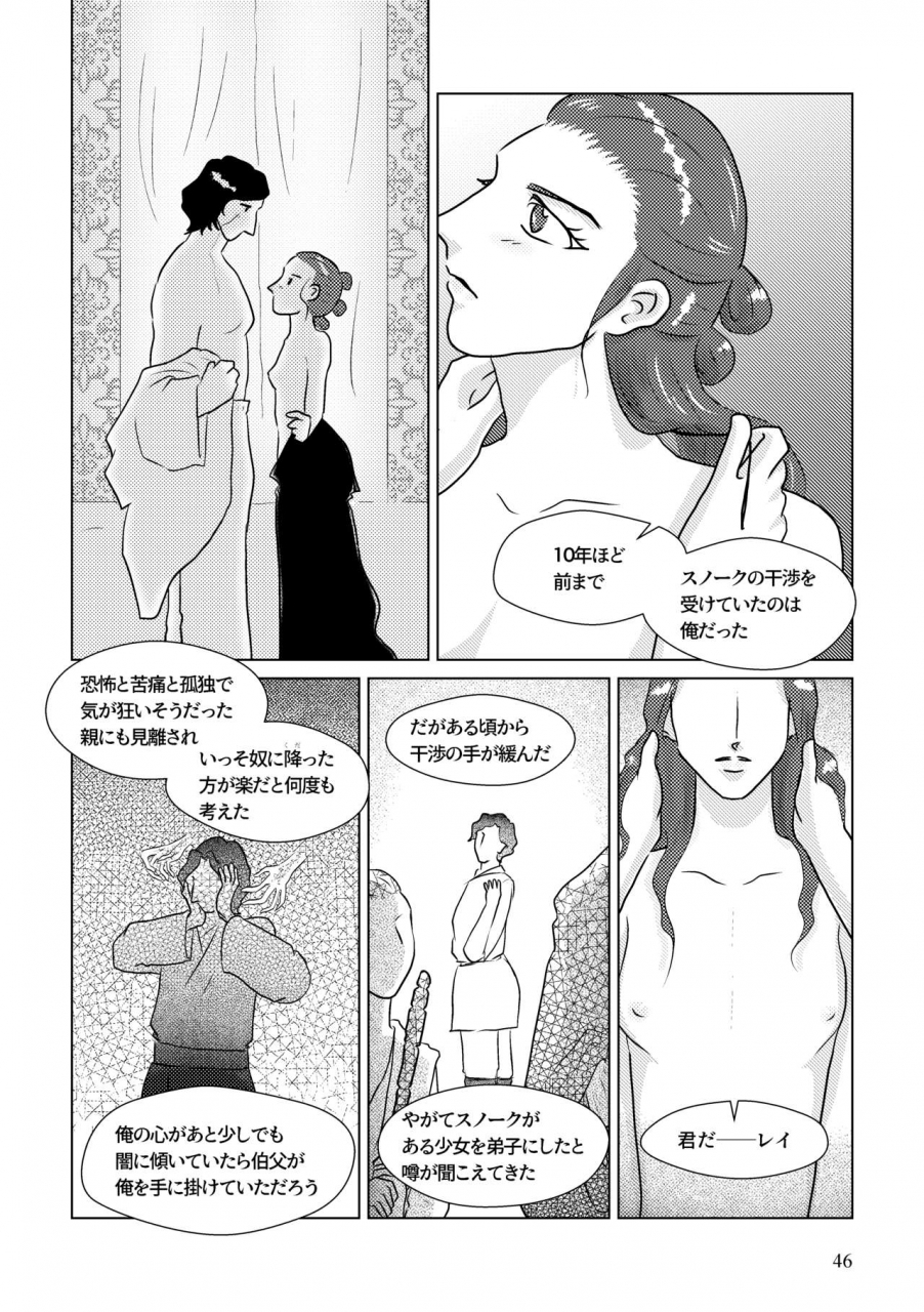 shikiko-nothing-but-you-ch-1-9-star-wars