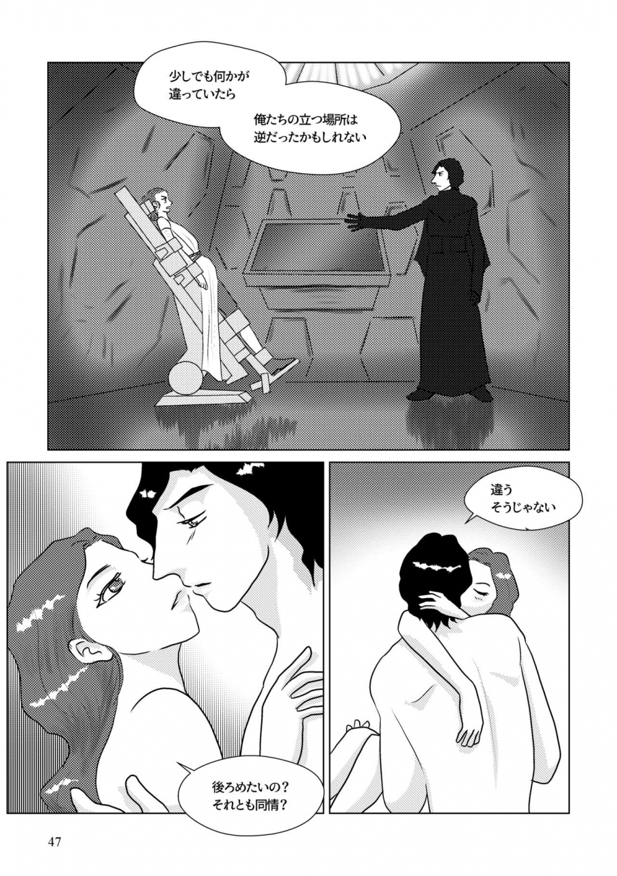 shikiko-nothing-but-you-ch-1-9-star-wars