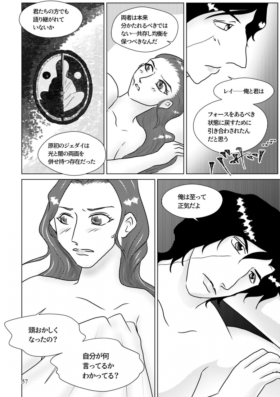 shikiko-nothing-but-you-ch-1-9-star-wars