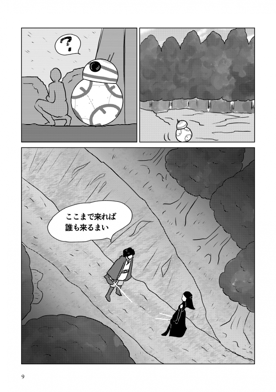 shikiko-nothing-but-you-ch-1-9-star-wars