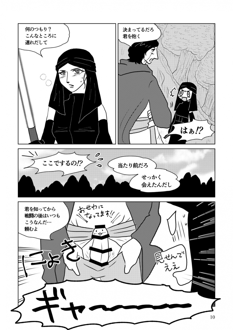 shikiko-nothing-but-you-ch-1-9-star-wars