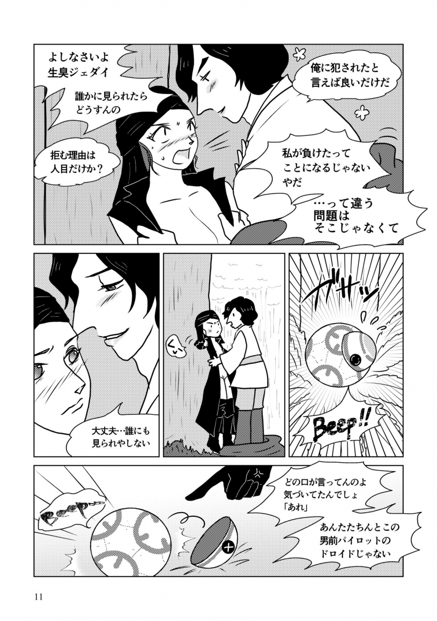 shikiko-nothing-but-you-ch-1-9-star-wars