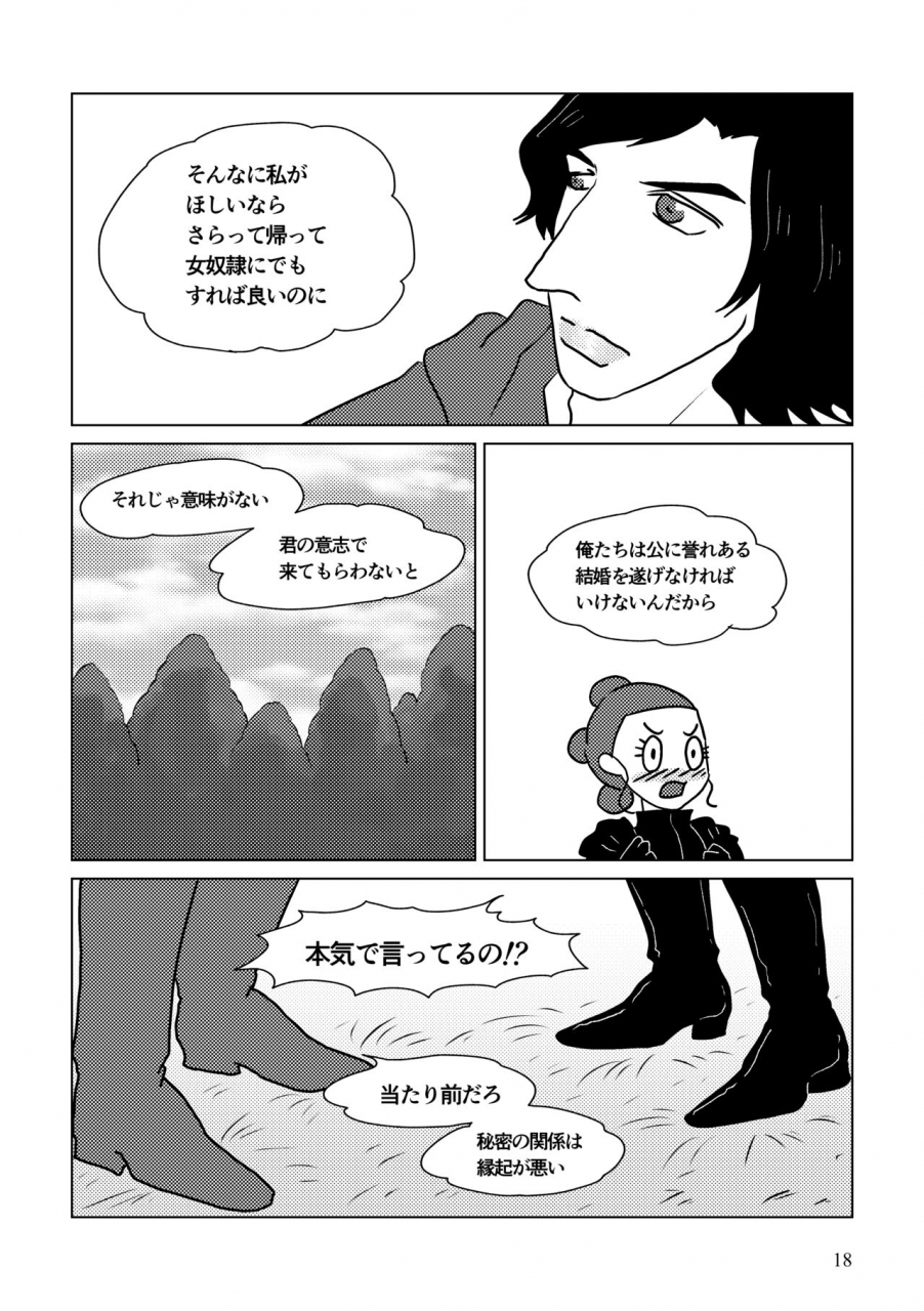 shikiko-nothing-but-you-ch-1-9-star-wars