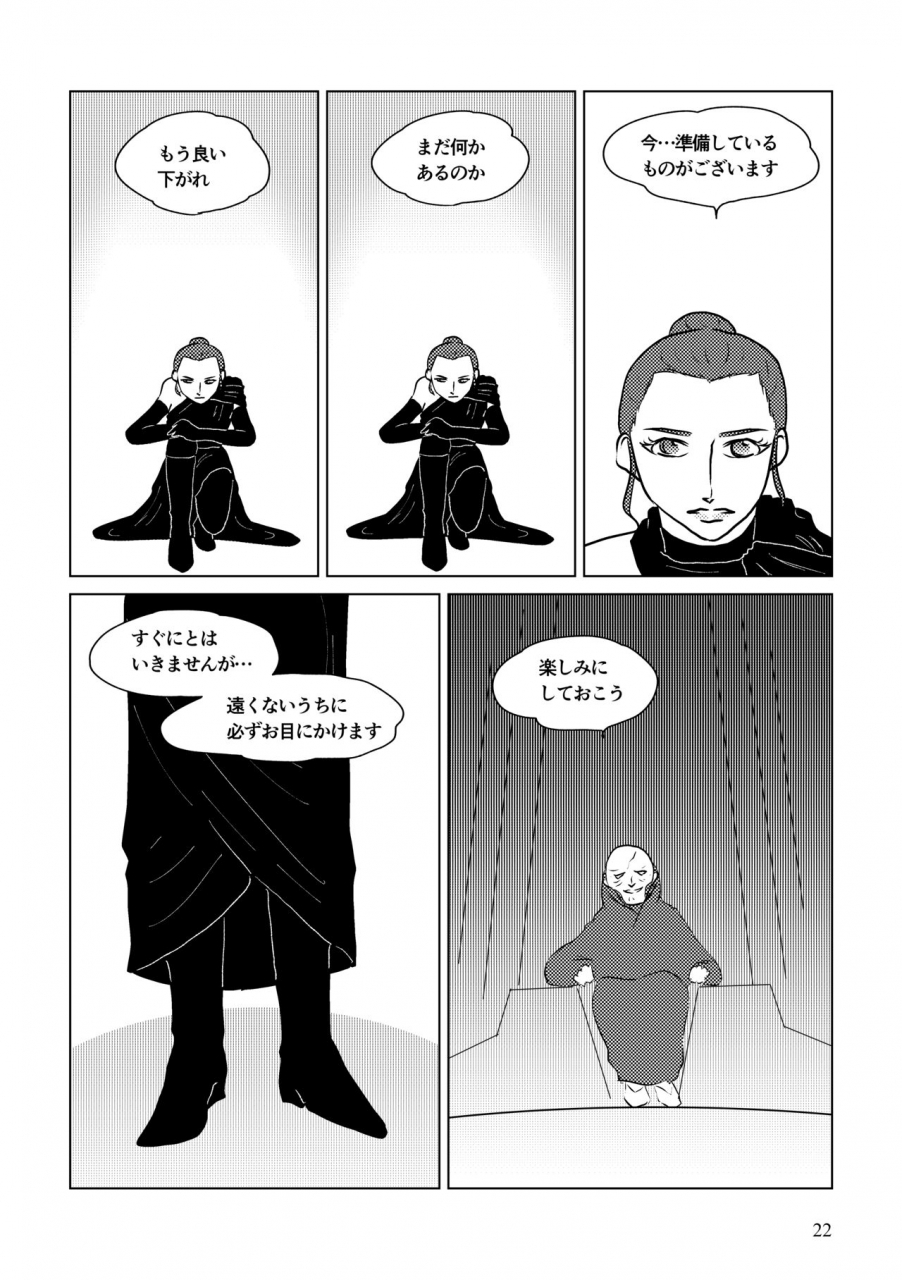 shikiko-nothing-but-you-ch-1-9-star-wars