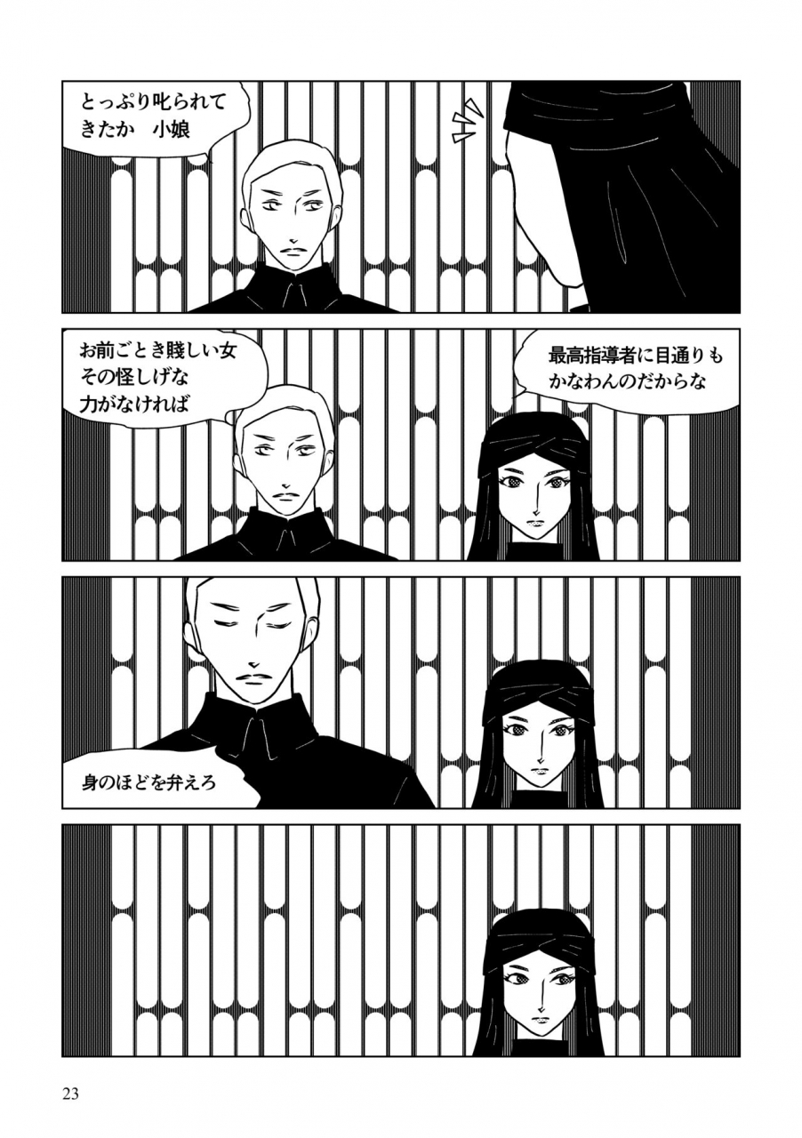 shikiko-nothing-but-you-ch-1-9-star-wars