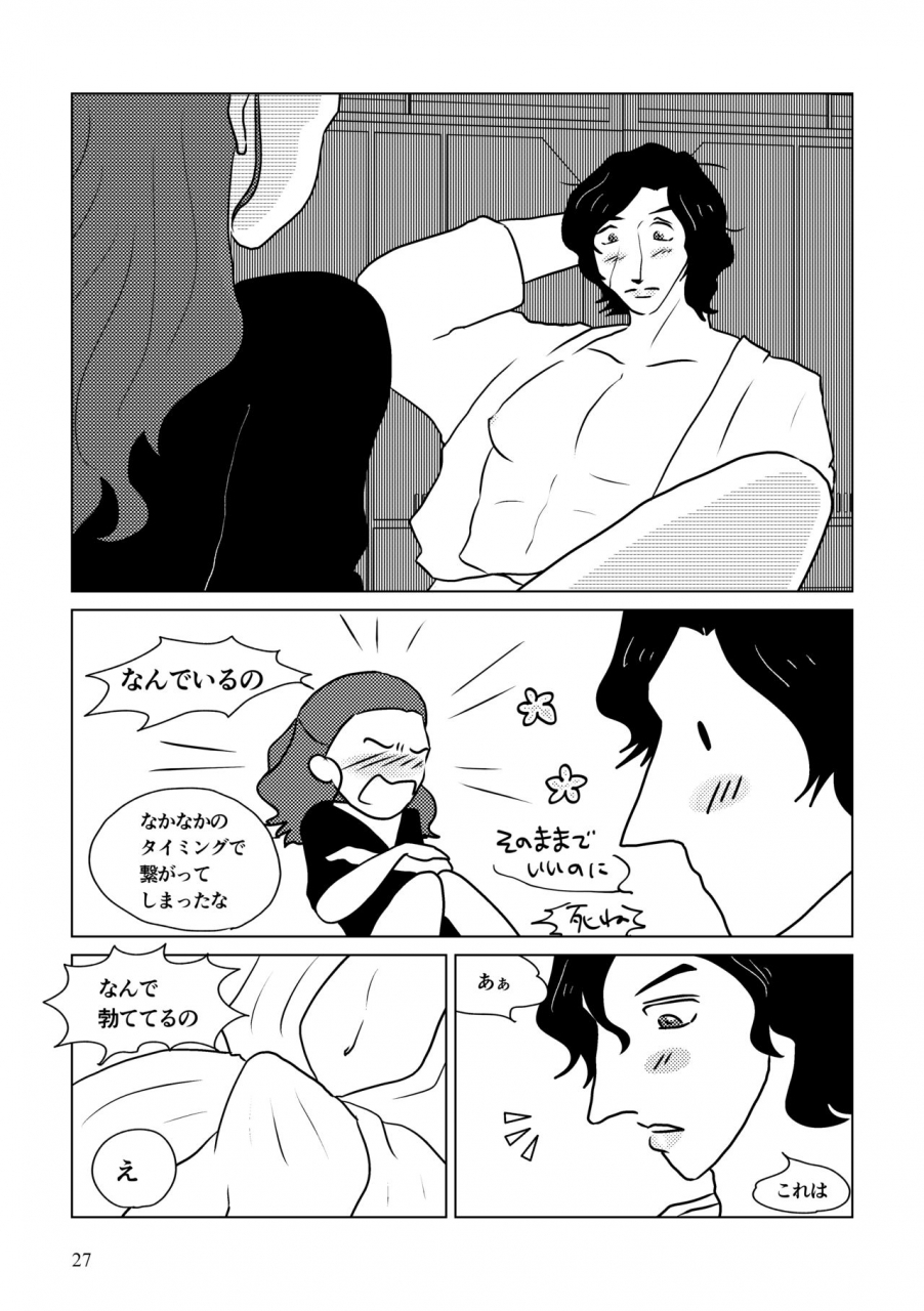 shikiko-nothing-but-you-ch-1-9-star-wars