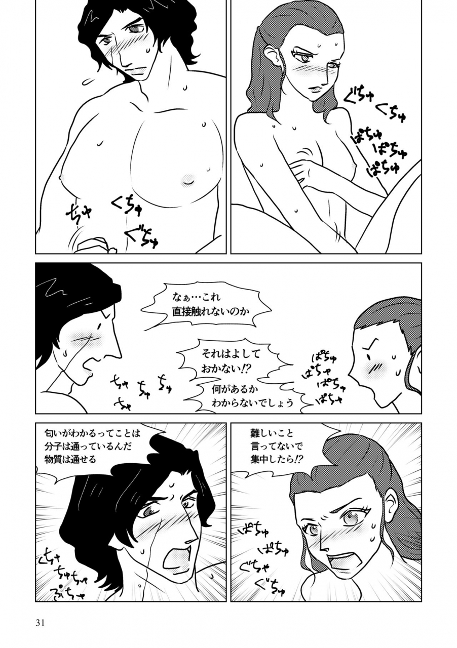shikiko-nothing-but-you-ch-1-9-star-wars