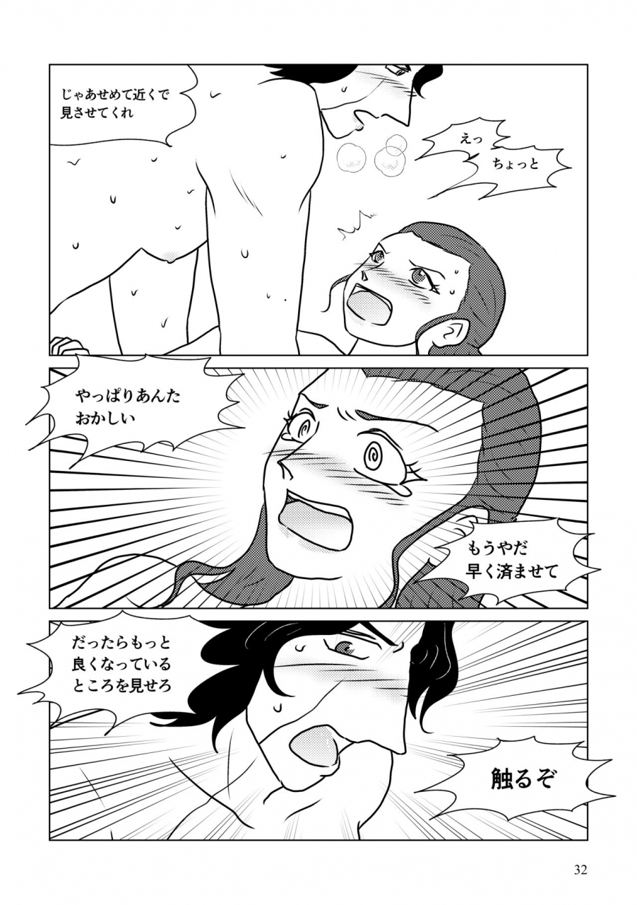 shikiko-nothing-but-you-ch-1-9-star-wars