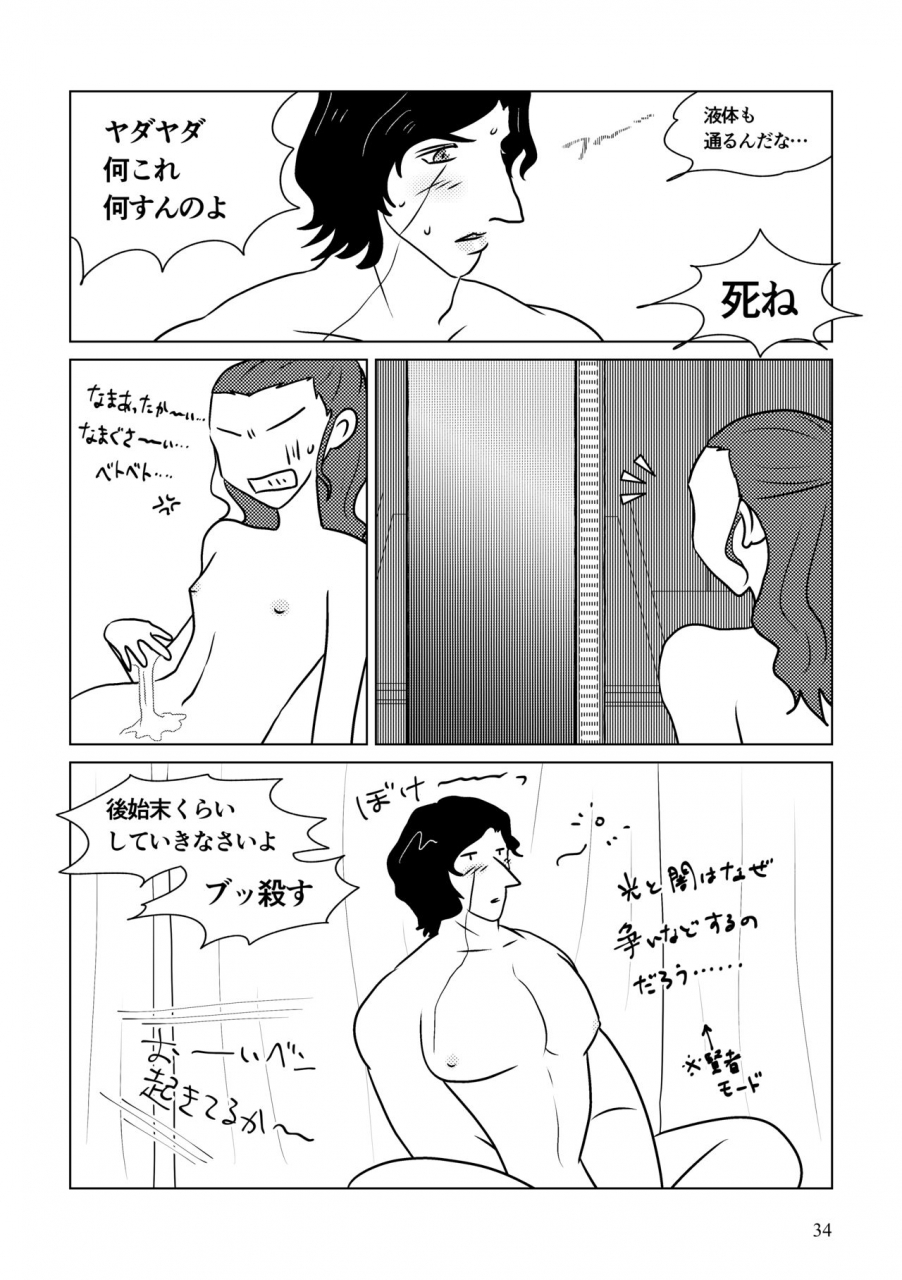 shikiko-nothing-but-you-ch-1-9-star-wars