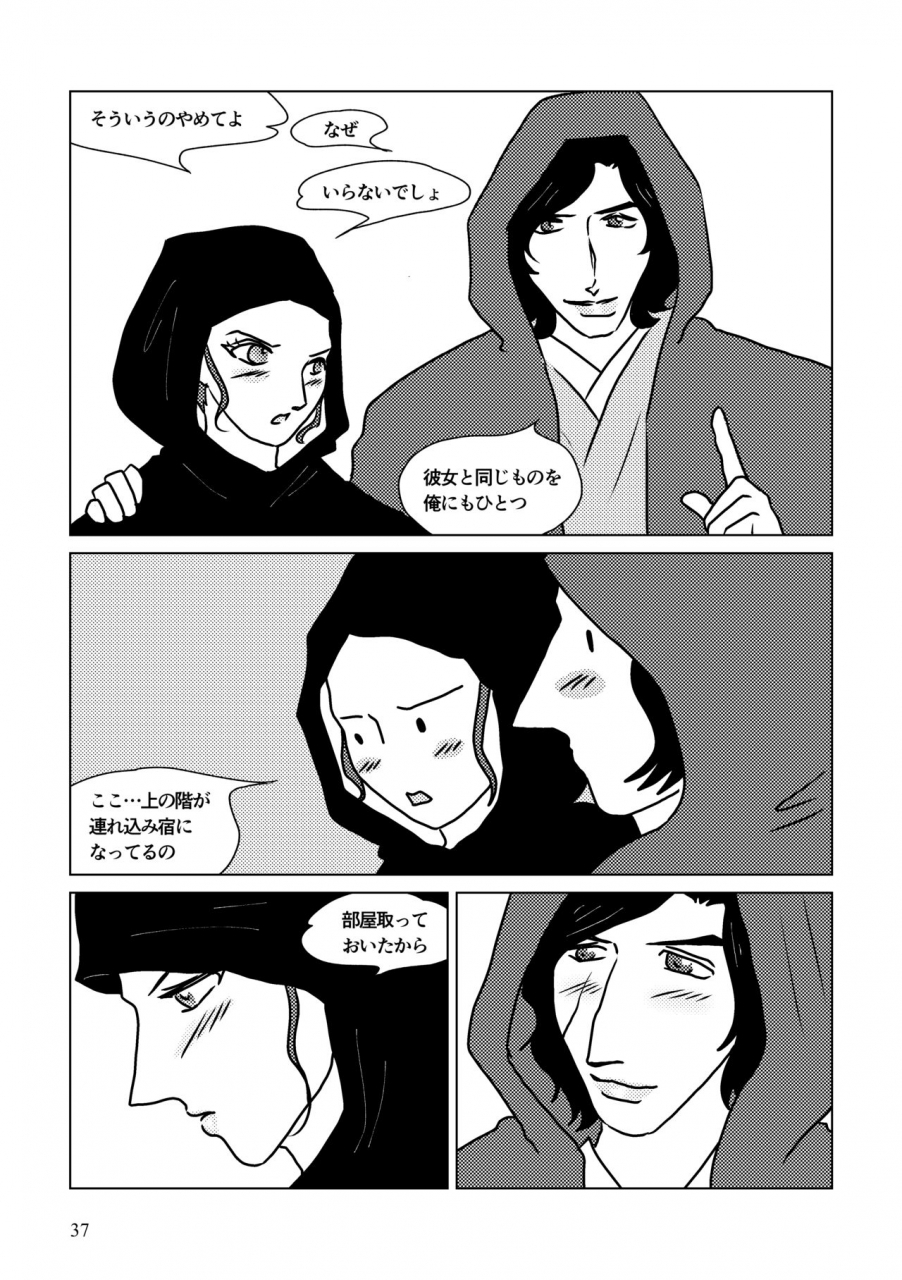 shikiko-nothing-but-you-ch-1-9-star-wars