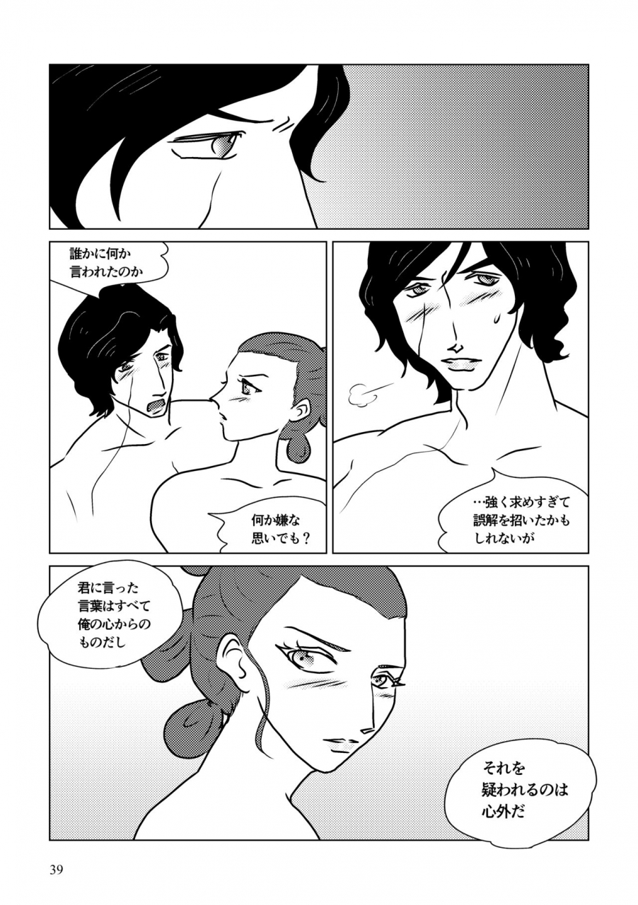 shikiko-nothing-but-you-ch-1-9-star-wars