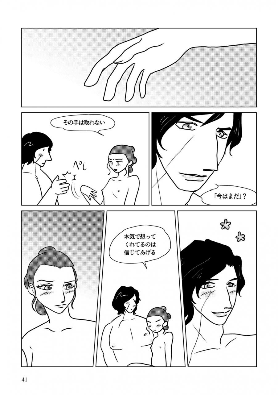 shikiko-nothing-but-you-ch-1-9-star-wars