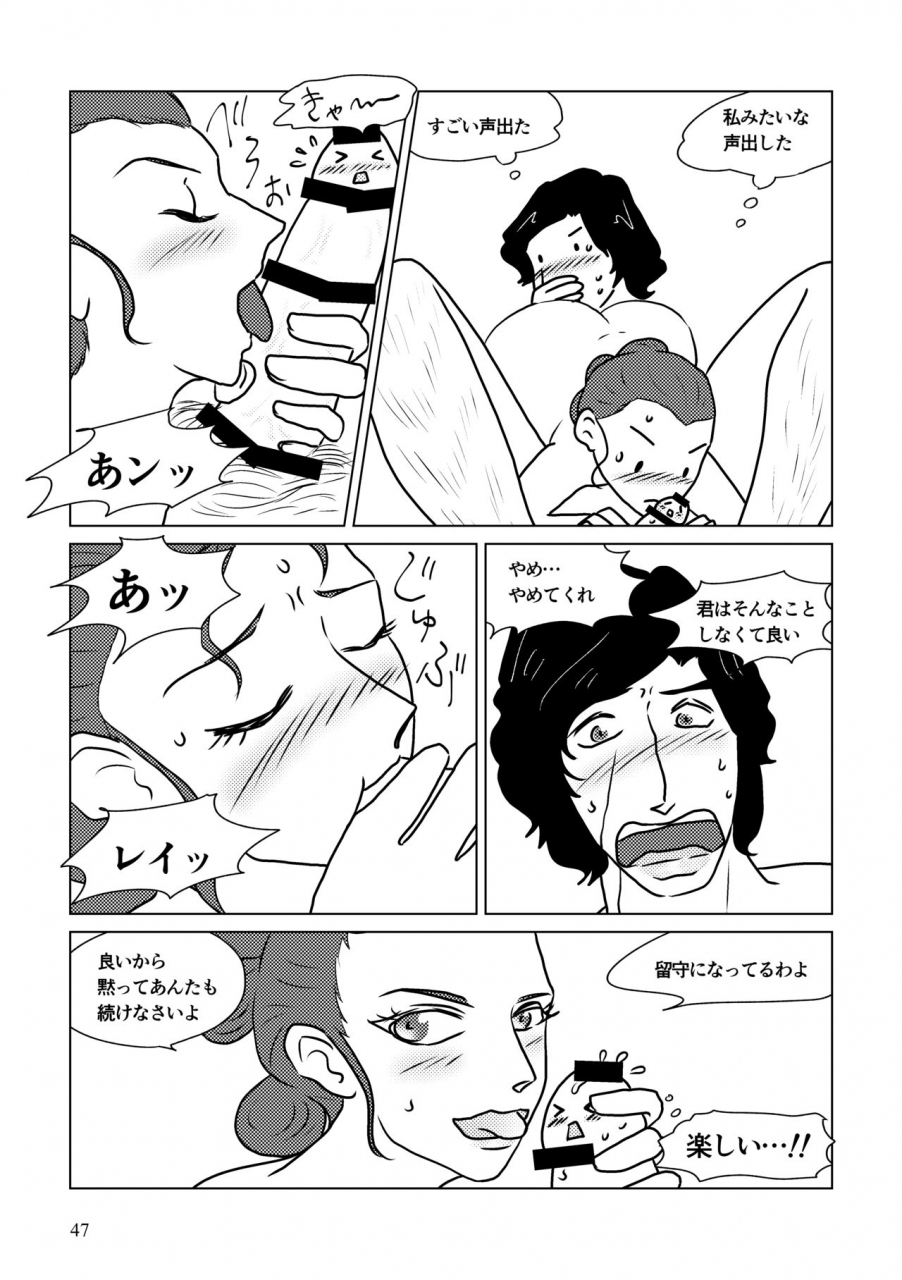 shikiko-nothing-but-you-ch-1-9-star-wars