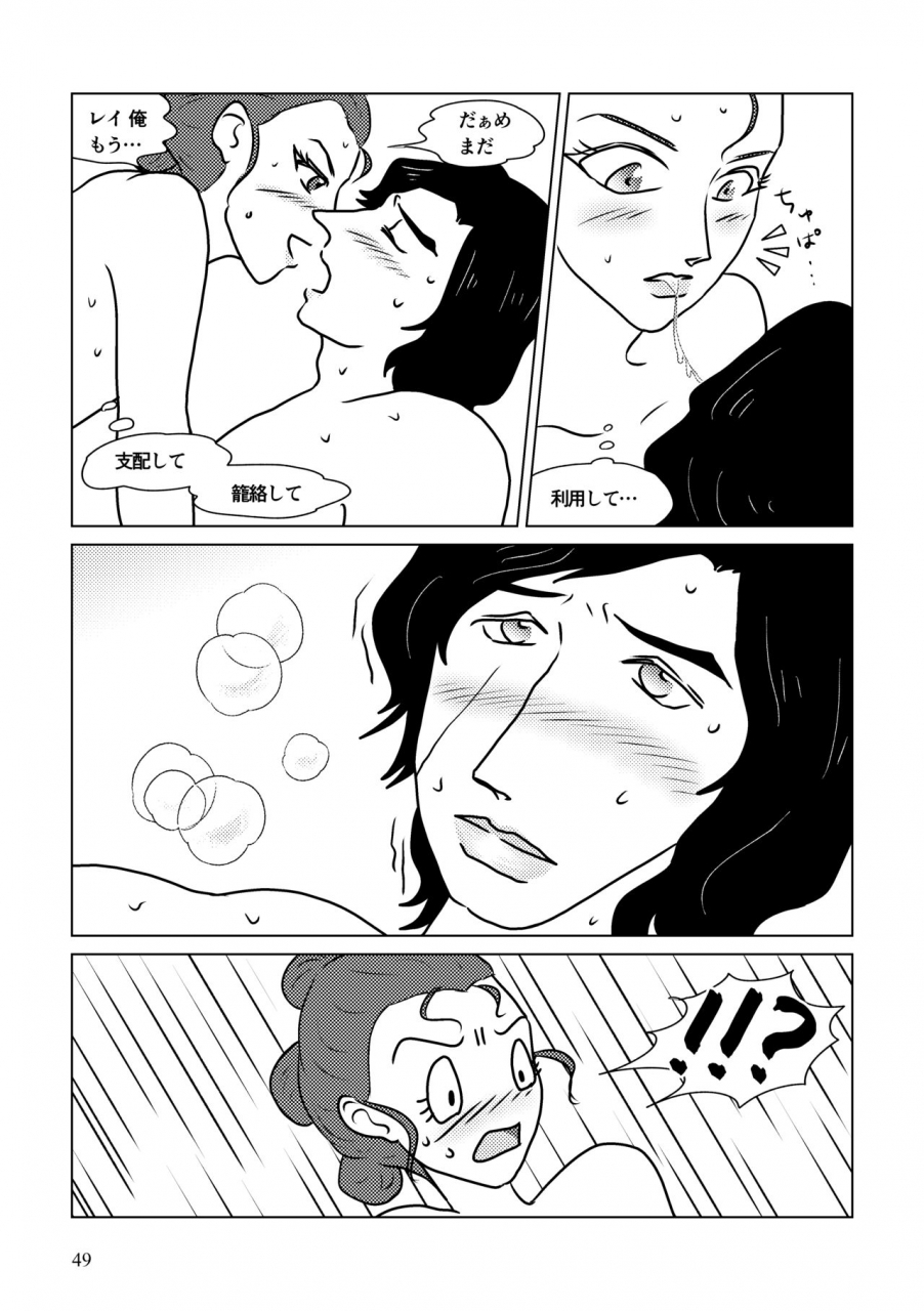 shikiko-nothing-but-you-ch-1-9-star-wars